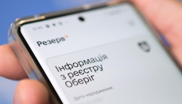 У «Резерв+» знову доступні відстрочки для студентів та аспірантів.